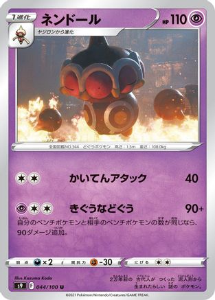 Image of Claydol (044/100) - S9 Star Birth