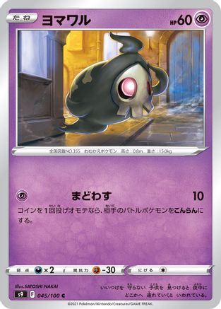 Image of Duskull (045/100) - S9 Star Birth