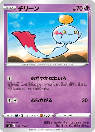 Image of Chimecho (048/100) - S9 Star Birth