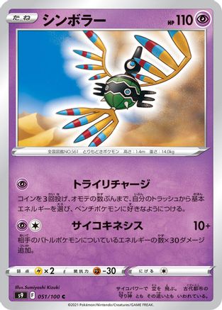 Image of Sigilyph (051/100) - S9 Star Birth