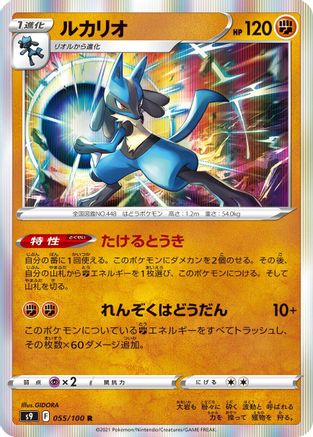 Image of Lucario (055/100) - S9 Star Birth Holofoil