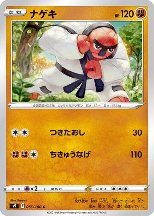 Image of Throh (056/100) - S9 Star Birth