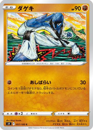 Image of Sawk (057/100) - S9 Star Birth