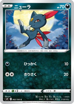 Image of Sneasel (062/100) - S9 Star Birth