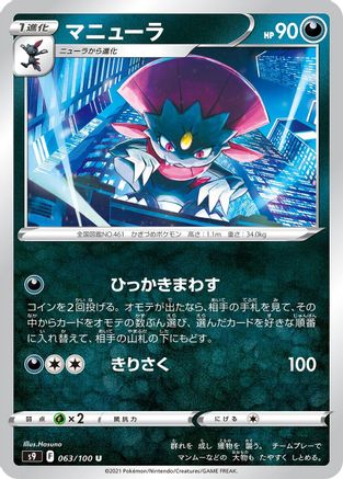 Image of Weavile (063/100) - S9 Star Birth