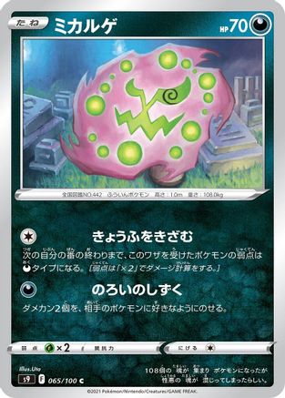Image of Spiritomb (065/100) - S9 Star Birth
