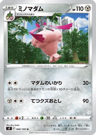 Image of Wormadam - 066/100 (066/100) - S9 Star Birth