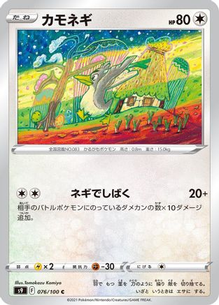 Image of Farfetch'd (076/100) - S9 Star Birth