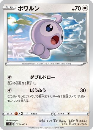 Image of Castform (077/100) - S9 Star Birth