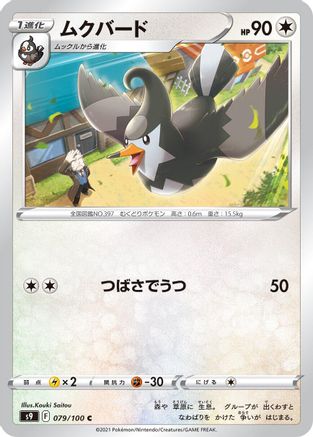 Image of Staravia (079/100) - S9 Star Birth