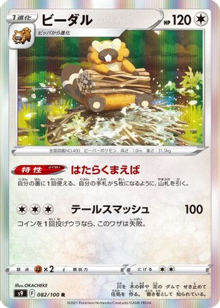 Image of Bibarel (082/100) - S9 Star Birth Holofoil