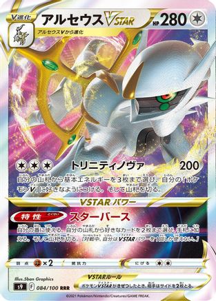 Image of Arceus VSTAR - 084/100 (084/100) - S9 Star Birth Holofoil