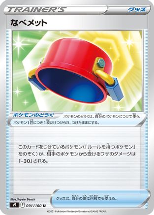 Image of Pot Helmet (091/100) - S9 Star Birth