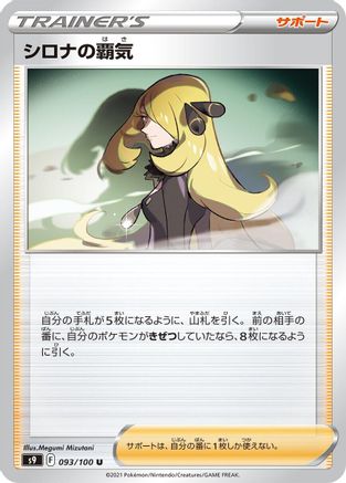 Image of Cynthia's Ambition - 093/100 (093/100) - S9 Star Birth