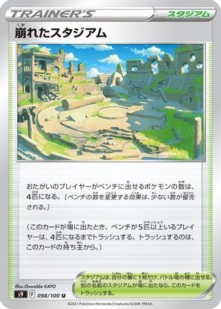 Image of Collapsed Stadium (098/100) - S9 Star Birth