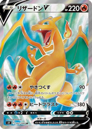 Image of Charizard V - 102/100 (102/100) - S9 Star Birth Holofoil