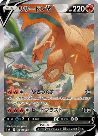 Image of Charizard V - 103/100 (103/100) - S9 Star Birth Holofoil