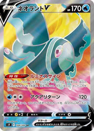 Image of Lumineon V - 104/100 (104/100) - S9 Star Birth Holofoil