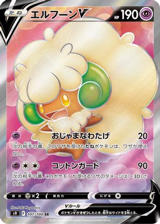 Image of Whimsicott V - 107/100 (107/100) - S9 Star Birth Holofoil