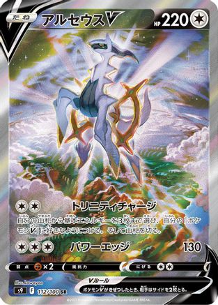 Image of Arceus V - 112/100 (112/100) - S9 Star Birth Holofoil
