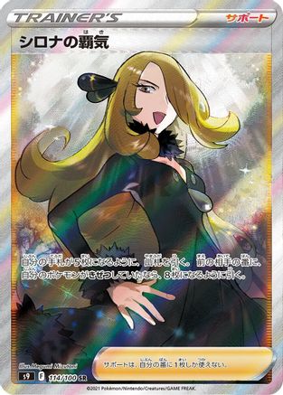 Image of Cynthia's Ambition - 114/100 (114/100) - S9 Star Birth Holofoil