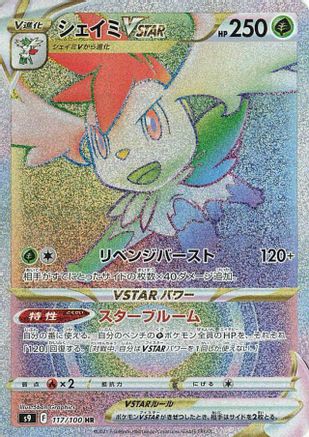 Image of Shaymin VSTAR - 117/100 (117/100) - S9 Star Birth Holofoil