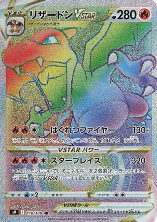 Image of Charizard VSTAR - 118/100 (118/100) - S9 Star Birth Holofoil