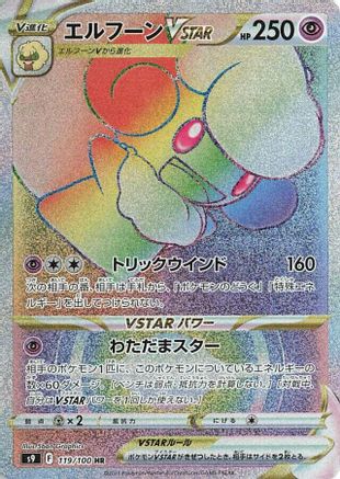 Image of Whimsicott VSTAR - 119/100 (119/100) - S9 Star Birth Holofoil
