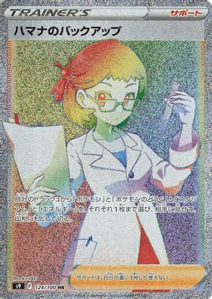 Image of Roseanne's Backup - 124/100 (124/100) - S9 Star Birth Holofoil