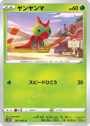 Image of Yanma (001/067) - S10D Time Gazer