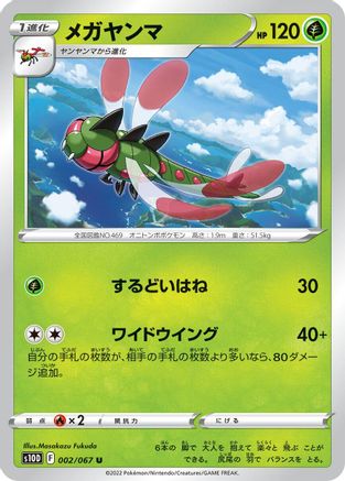 Image of Yanmega (002/067) - S10D Time Gazer