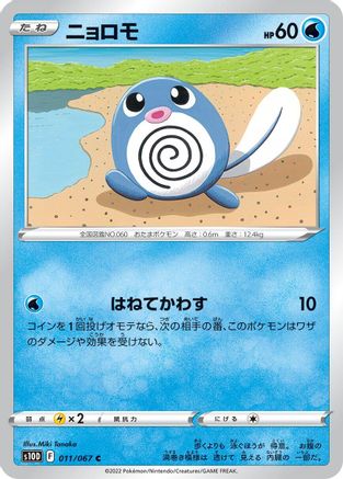 Image of Poliwag (011/067) - S10D Time Gazer