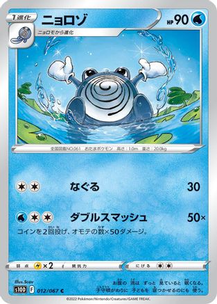 Image of Poliwhirl (012/067) - S10D Time Gazer