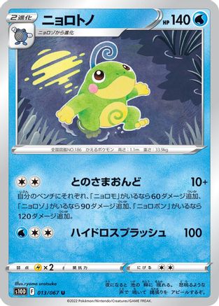 Image of Politoed (013/067) - S10D Time Gazer