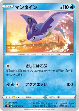 Image of Mantine (014/067) - S10D Time Gazer