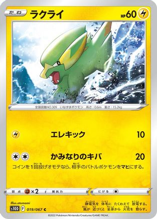 Image of Electrike (019/067) - S10D Time Gazer