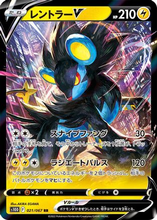 Image of Luxray V - 021/067 (021/067) - S10D Time Gazer Holofoil