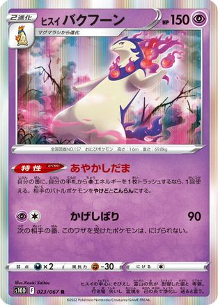Image of Hisuian Typhlosion (023/067) - S10D Time Gazer Holofoil