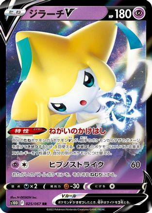 Image of Jirachi V - 025/067 (025/067) - S10D Time Gazer Holofoil