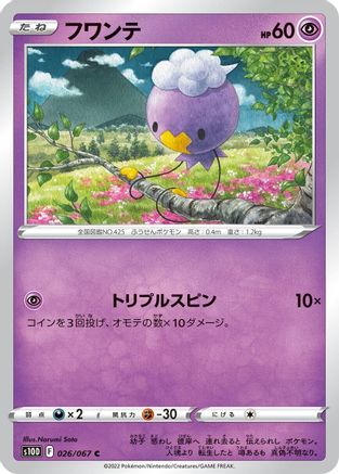 Image of Drifloon (026/067) - S10D Time Gazer