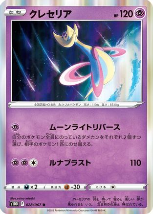Image of Cresselia (028/067) - S10D Time Gazer Holofoil