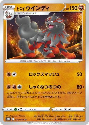 Image of Hisuian Arcanine (030/067) - S10D Time Gazer