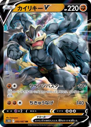 Image of Machamp V - 032/067 (032/067) - S10D Time Gazer Holofoil