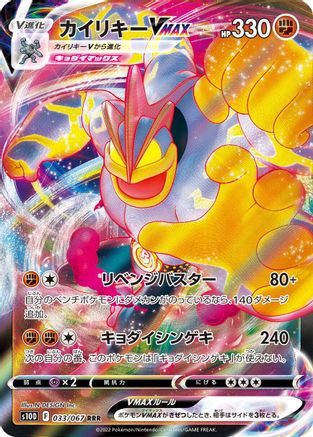 Image of Machamp VMAX - 033/067 (033/067) - S10D Time Gazer Holofoil