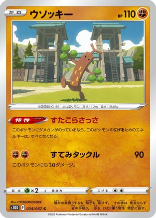 Image of Sudowoodo (034/067) - S10D Time Gazer