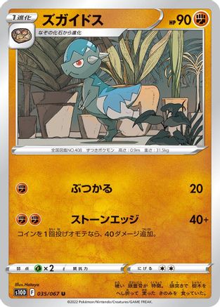 Image of Cranidos (035/067) - S10D Time Gazer