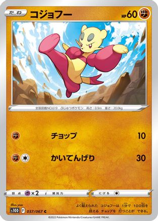 Image of Mienfoo (037/067) - S10D Time Gazer