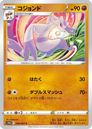 Image of Mienshao (038/067) - S10D Time Gazer