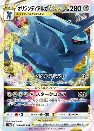 Image of Origin Forme Dialga VSTAR - 049/067 (049/067) - S10D Time Gazer Holofoil