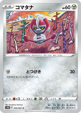 Image of Pawniard (050/067) - S10D Time Gazer